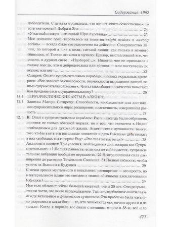 Агенда Матери том 3