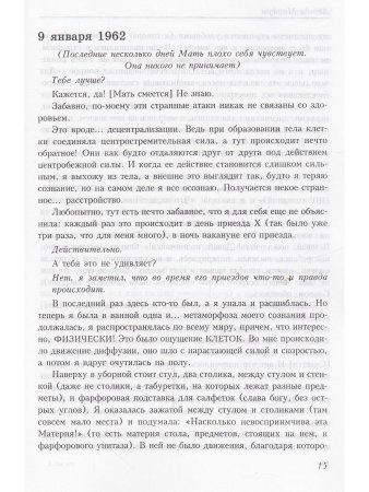 Агенда Матери том 3