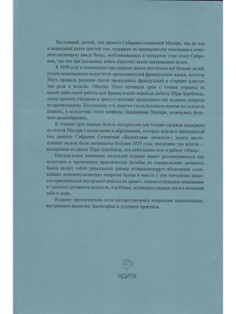 Собрание сочинений. Том 5. Вопросы и ответы. 1950-1951