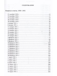 Собрание сочинений. Том 5. Вопросы и ответы. 1950-1951