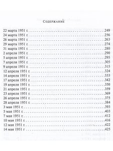 Собрание сочинений. Том 5. Вопросы и ответы. 1950-1951