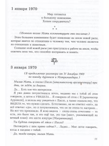 Агенда Матери том 11