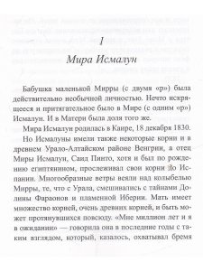 Хроники Матери. Том 1. Мирра