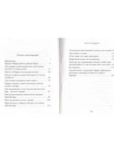Хроники Матери. Том 1. Мирра