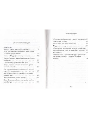 Хроники Матери. Том 1. Мирра