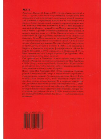 Агенда Матери том 7