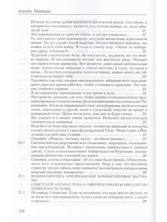 Агенда Матери том 7