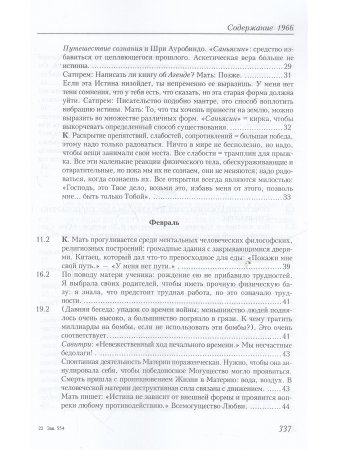 Агенда Матери том 7