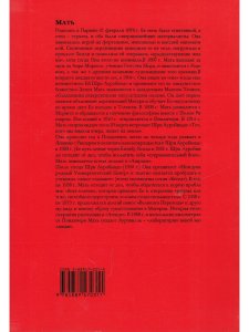 Агенда Матери том 10