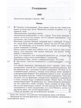 Агенда Матери том 10