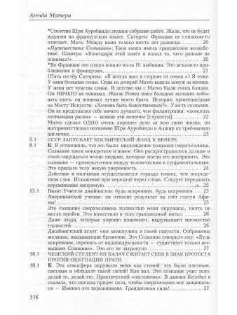 Агенда Матери том 10