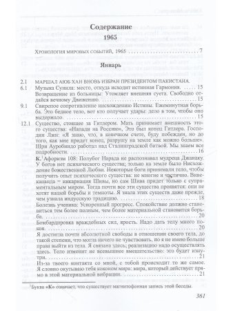 Агенда Матери том 6