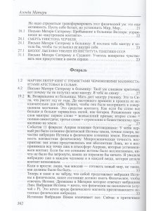 Агенда Матери том 6