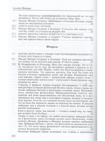 Агенда Матери том 6