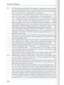 Агенда Матери том 8