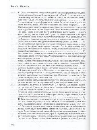 Агенда Матери том 8