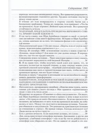 Агенда Матери том 8