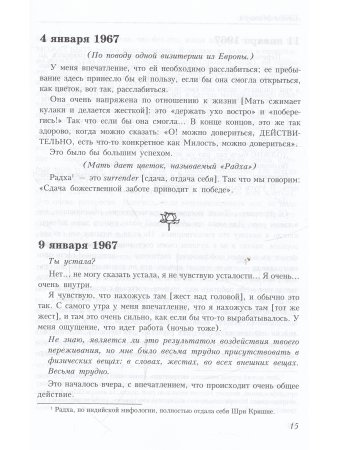 Агенда Матери том 8