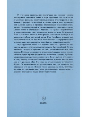 Шри Ауробиндо. Собрание сочинений. Том 7. Духовное возрождение: Сочинения на бенгали