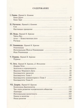 Шри Ауробиндо. Собрание сочинений. Том 7. Духовное возрождение: Сочинения на бенгали