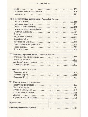Шри Ауробиндо. Собрание сочинений. Том 7. Духовное возрождение: Сочинения на бенгали