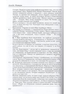 Агенда Матери том 5