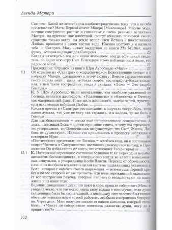 Агенда Матери том 5