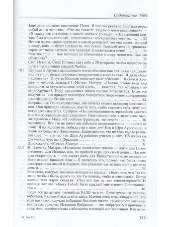 Агенда Матери том 5