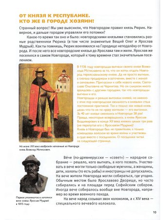 Мы живем в Древнем Новгороде: энциклопедия для детей