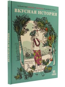 Еда. Какие чувства она вызывает