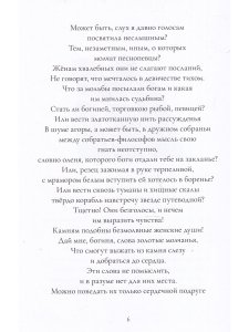 Мифы Древней Греции: голоса женщин