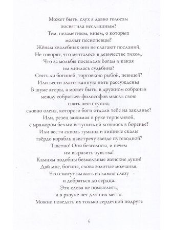 Мифы Древней Греции: голоса женщин