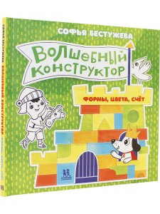 Волшебный конструктор