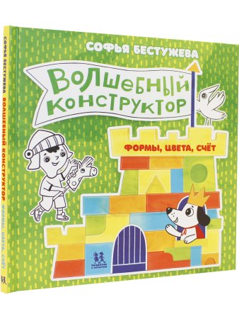 Волшебный конструктор