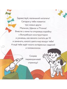 Волшебный конструктор