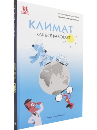 Климат. Как всё работает