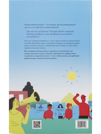 Климат. Как всё работает