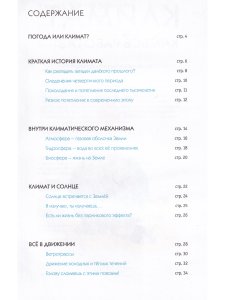 Климат. Как всё работает