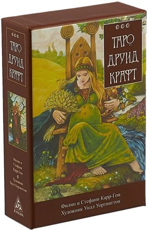 Таро Друид-Крафт 78+2, брошюра-инструкция 80 страниц