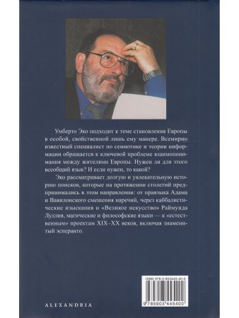 ПОИСКИ СОВЕРШЕННОГО ЯЗЫКА в европейской культуре