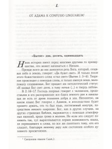ПОИСКИ СОВЕРШЕННОГО ЯЗЫКА в европейской культуре