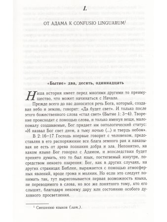 ПОИСКИ СОВЕРШЕННОГО ЯЗЫКА в европейской культуре