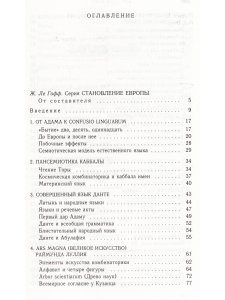 ПОИСКИ СОВЕРШЕННОГО ЯЗЫКА в европейской культуре