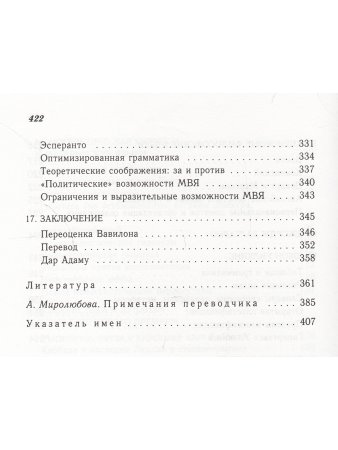 ПОИСКИ СОВЕРШЕННОГО ЯЗЫКА в европейской культуре