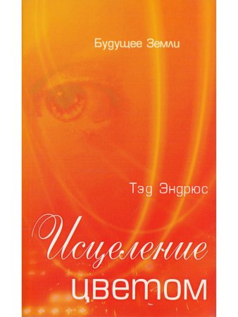 Исцеление цветом