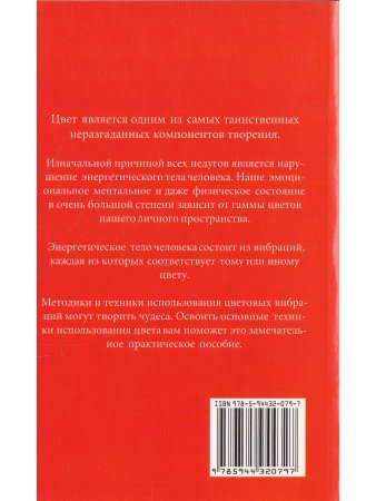 Исцеление цветом