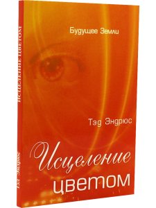 Исцеление цветом
