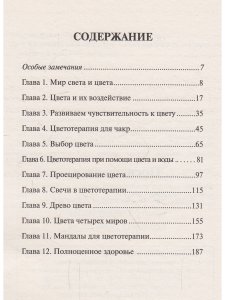 Исцеление цветом