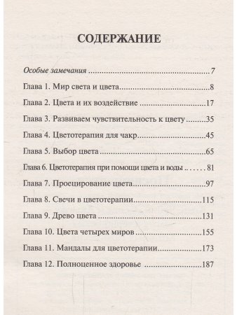 Исцеление цветом