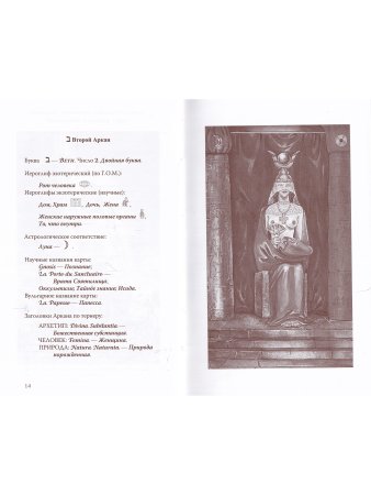 Каббалистическое Таро. Г.О.М. Полная колода карт 78 карт + 6 листов. Инструкция 80 страниц